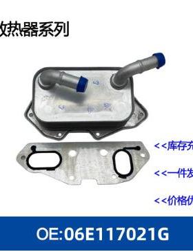 发动机机油冷却器油冷器变速箱散热器60E111702GZJH006E11721L