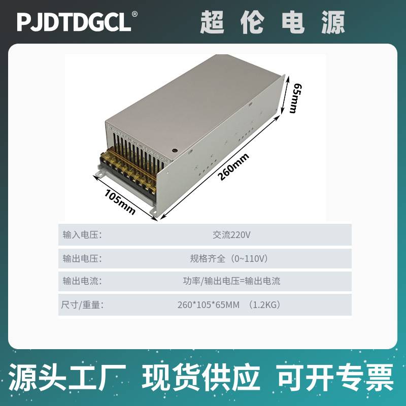 交220V转12V15V24V30V36V48V60V70V80V90直流可调开关电源S-800W