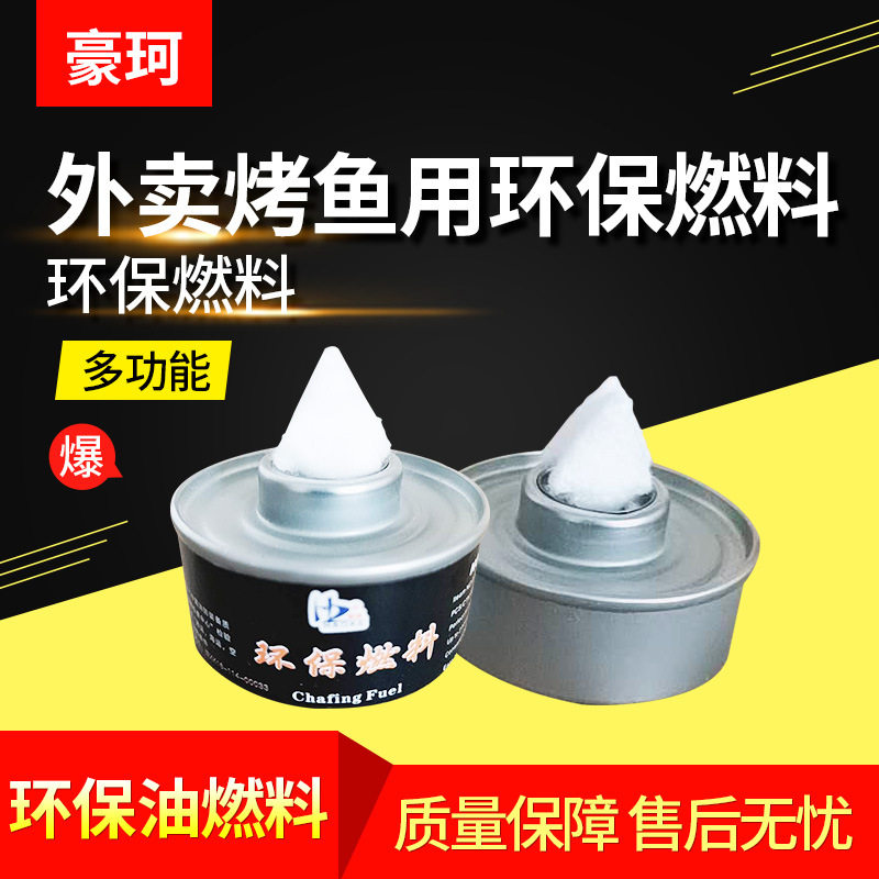 豪珂牌快递植物燃油22分钟燃尽