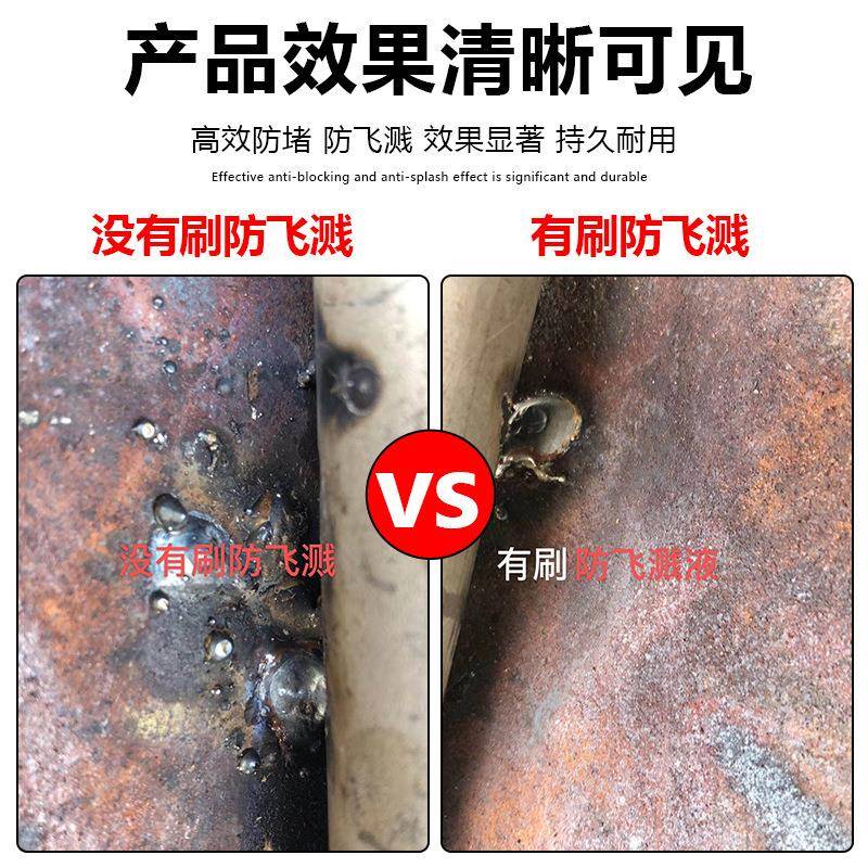 金溅属焊接防溅剂防飞溅剂飞溅液二保焊飞液焊液渣电焊防IQF防溅