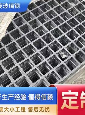 玻璃钢栅盖板璃玻FOT钢地沟盖板洗车房污水格栅板格栅盖板厂格家