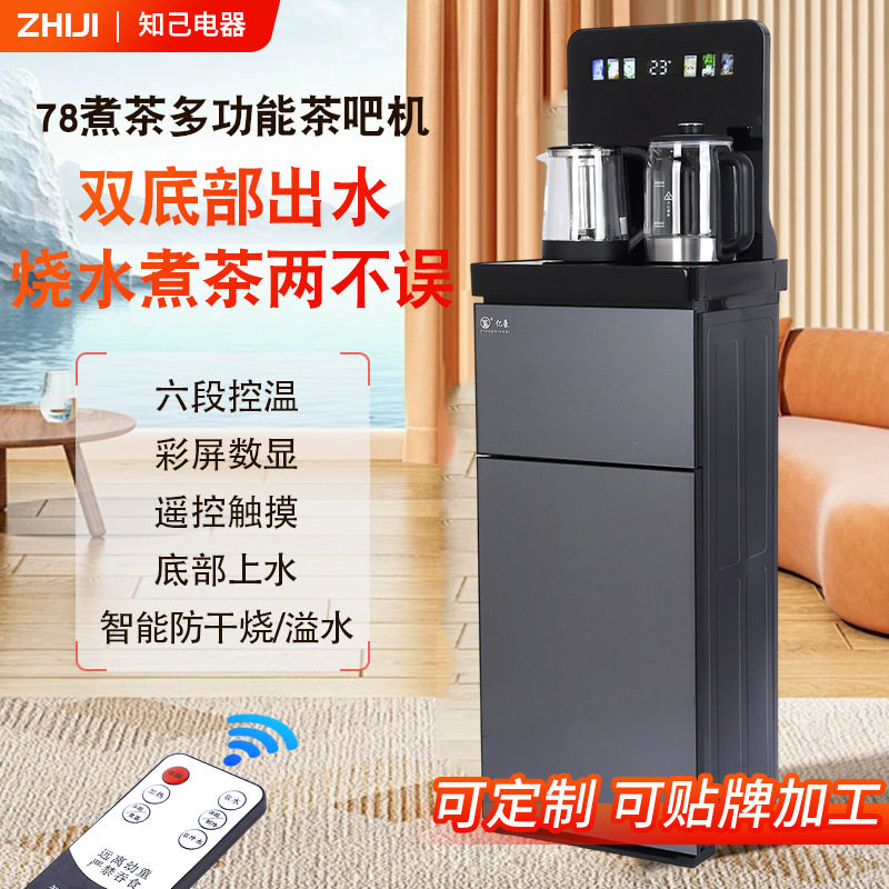 78煮茶多功能茶吧机智能茶吧机家用全自动多功能泡茶机立式饮水机