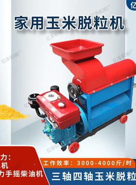 脱脱粒机出口玉米粒机用家小型LKO电动玉米脱粒机6马力柴油机打粒