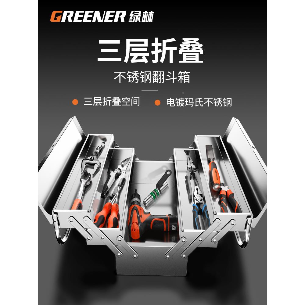 林不锈钢工具箱大绿林不锈三家层折叠绿用车号载手提式铁皮收纳盒