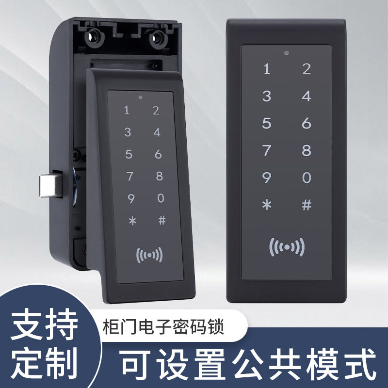 IC储物柜锁洗浴中心刷卡电子感应锁办公桌档案文件密码锁电子锁