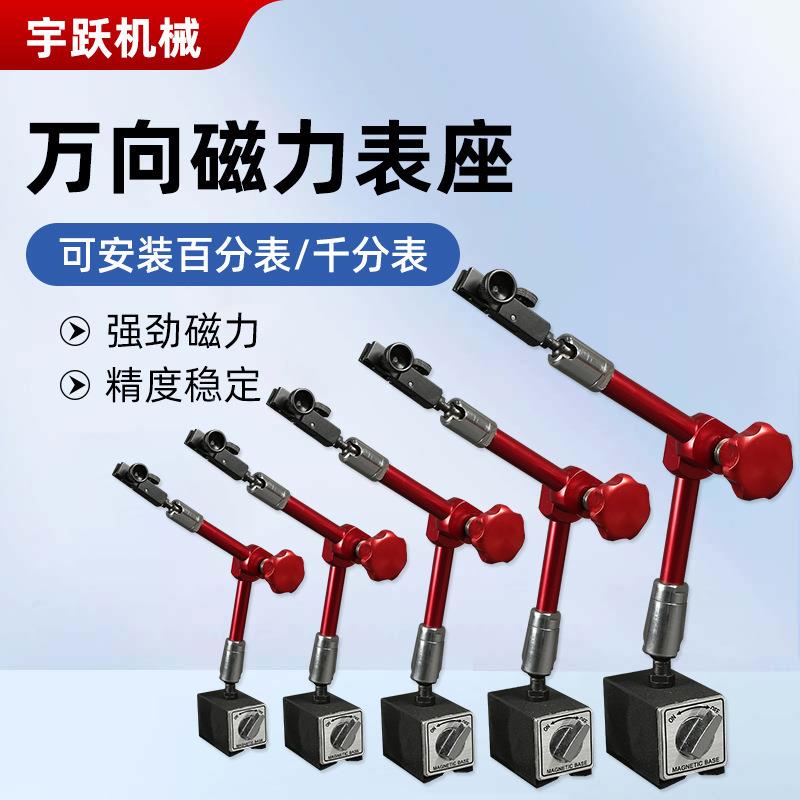 磁万向磁力表高精度百分表头一座套强定性开关447式固校表打表器