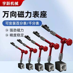 磁万向磁力表高精度百分表头一座套强定性开关447式固校表打表器
