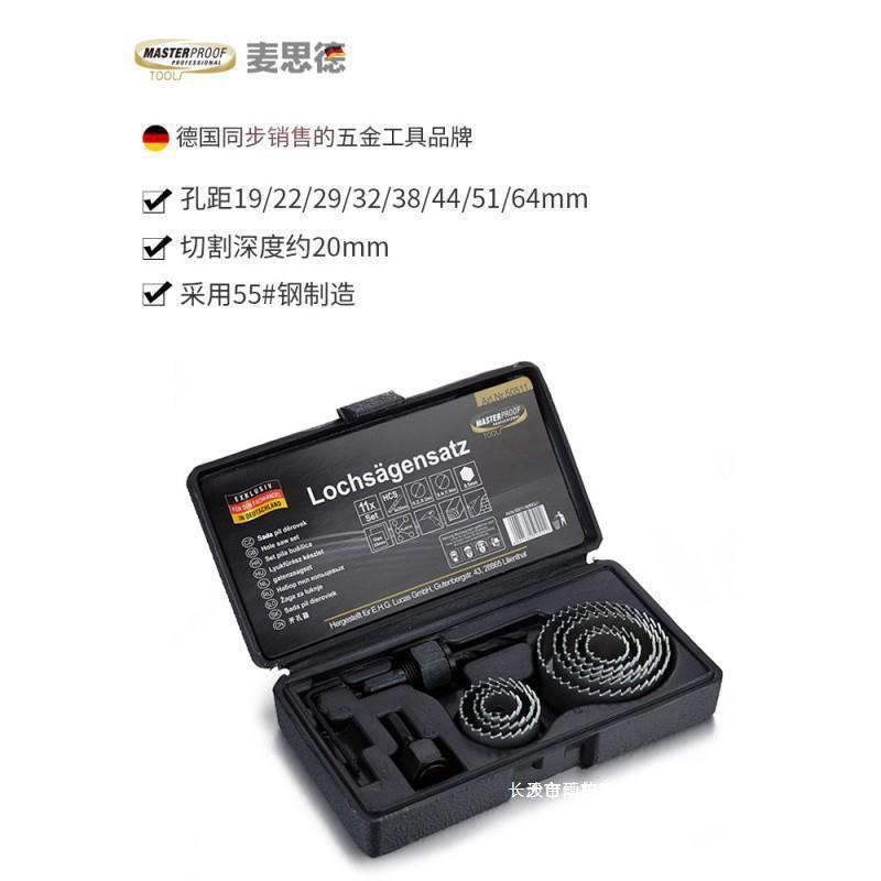 麦思德钻头木工开孔器套装石膏板塑料筒灯木材木板扩孔器开垒德株