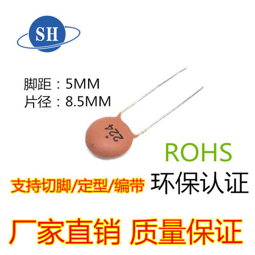224PF 50V 瓷片电容 大片径 环保 0.22UF 220NF直插切脚陶瓷电容
