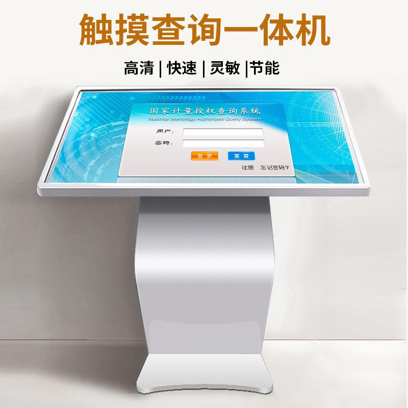 触广摸查询告机一体机55/65高立式卧式触控多清媒PXR体自助终端寸