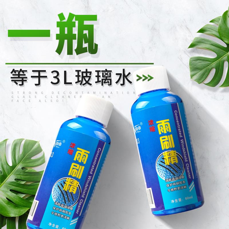 片玻璃汽油车去除膜超浓缩水液车用夏季雨刷精四季通用泡HYtlkrtr