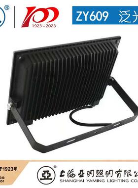 3-05-05上海亚明LED投光灯ZY6090-35W0W100W150W200W300W亚牌投光