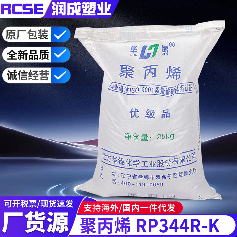 华锦化工透明聚丙烯汽车注塑