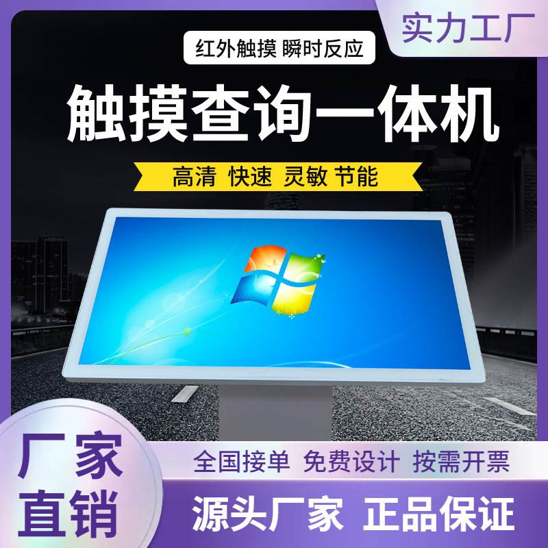 43/50/55/65寸落地触摸屏查询一体机立式多媒体触控广告机电脑