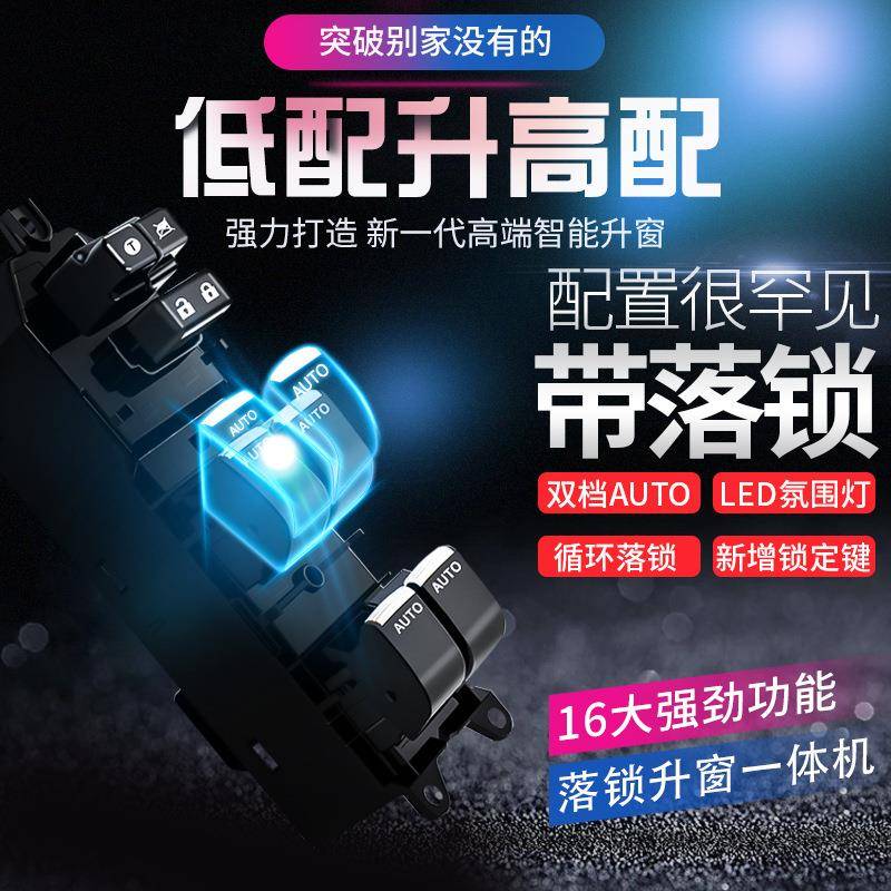 卡罗TZQ拉雷凌威F致享一键升器窗车窗S玻璃自动升降原驰厂