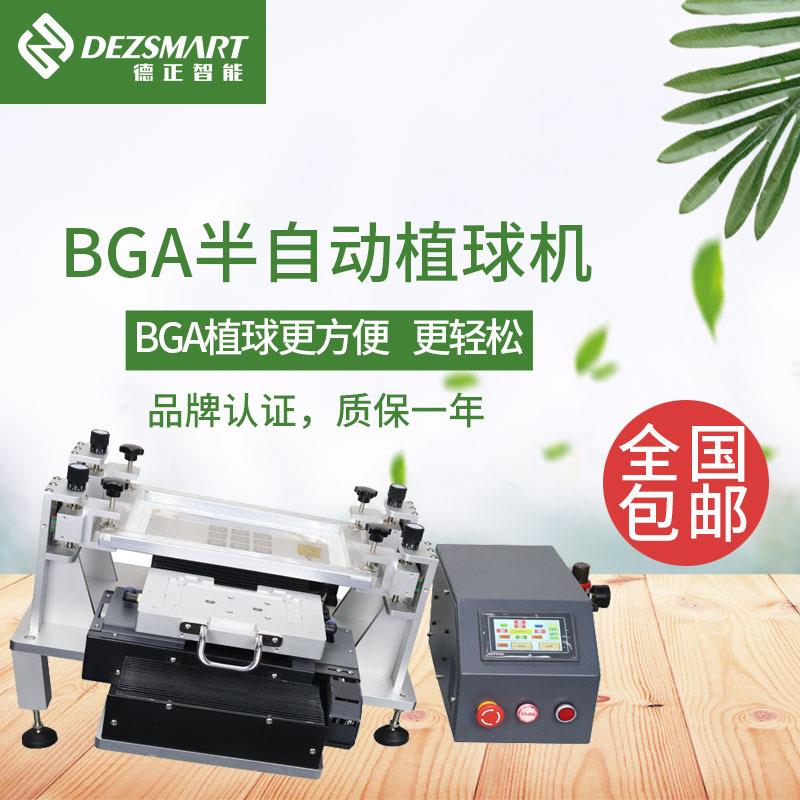 BGA半动植球机芯优片植球机厂家德正能自厂家直供-惠智HZG来袭