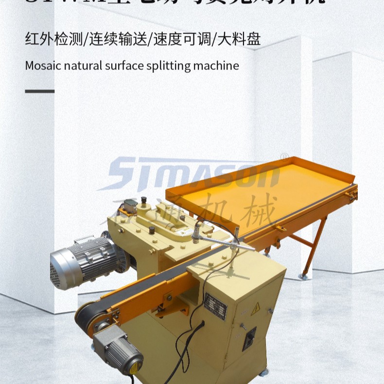 STWM型电动石材马对开劈切机