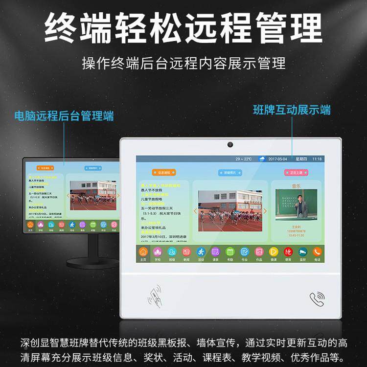 JOS智慧触到摸智屏电子班牌人脸识别幼儿园壁挂签考勤机排课刷能