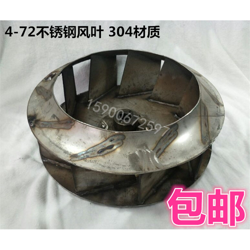 304不锈钢4-72离心风机风叶