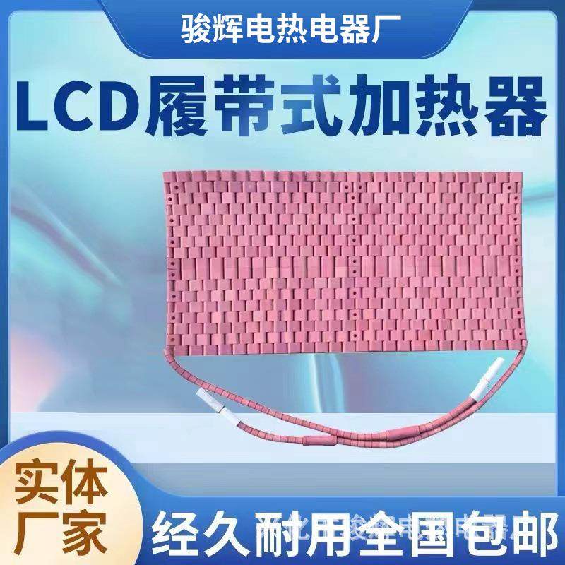 L瓷C高D履带式接加热器陶加热带焊部位AUX热处理用温陶瓷履带加热