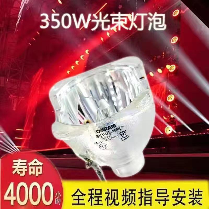 2017R440W371W480W580W摇头光束泡灯灯330W3/50RW/380WFAD7965舞