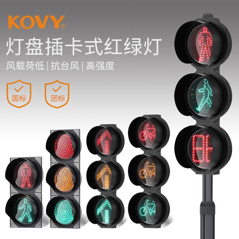 400型机动车信号灯机动满信号灯JD403-3-C机动绿灯科维KO屏VY信号