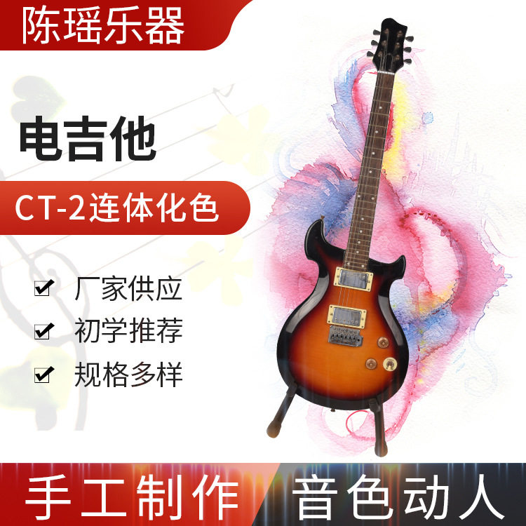 初学者电音吉他CT-2电吉他连体化色单摇电吉他带摇把电吉他摇滚