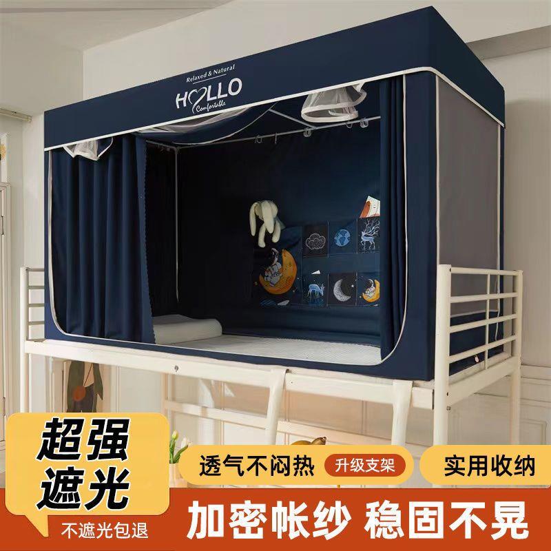 遮光式床帘蚊铺帐一体学生宿上铺布寝室舍NOR上下通用防全封闭带