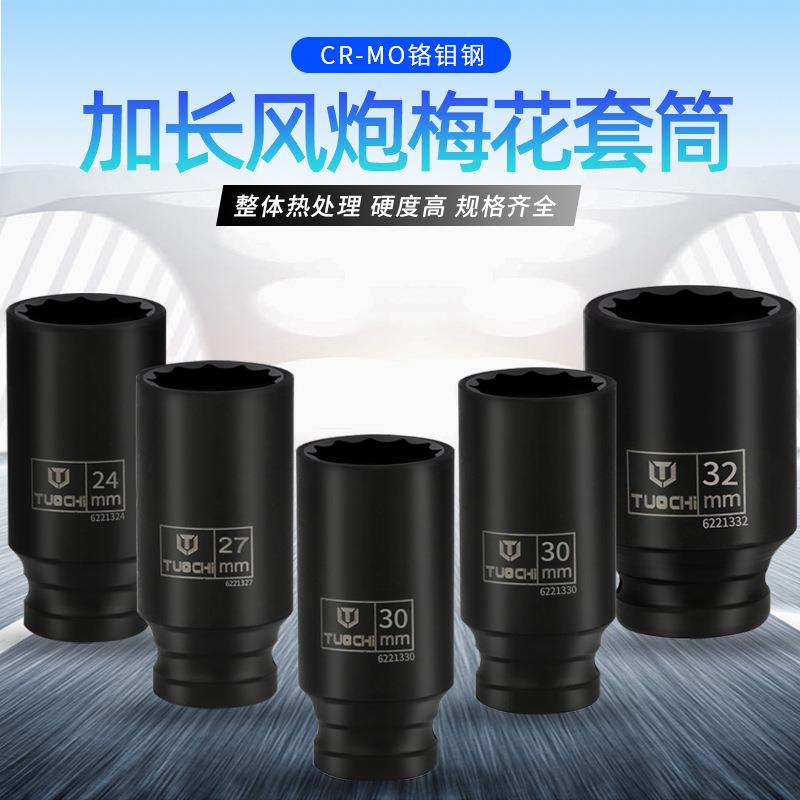 梅花扳手筒头六全套加长内角手电钻风8-3套2mm炮风KIK批套筒工具