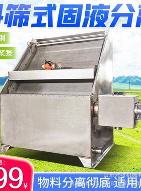 螺旋挤压200养殖猪脱机粪屠水宰场污机水处理BNU分离斜筛固液甩干