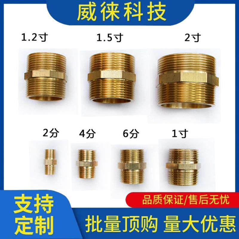 议~螺纹对丝铜接头双外DGY丝直2分4分6分1寸另有接变外径转换接