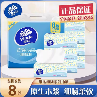 维达大包加厚抽纸【TOP榜】热销