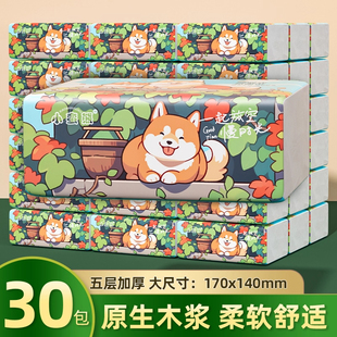 漫花抽纸30包五层加厚原生木浆家用实惠装 整箱餐巾纸