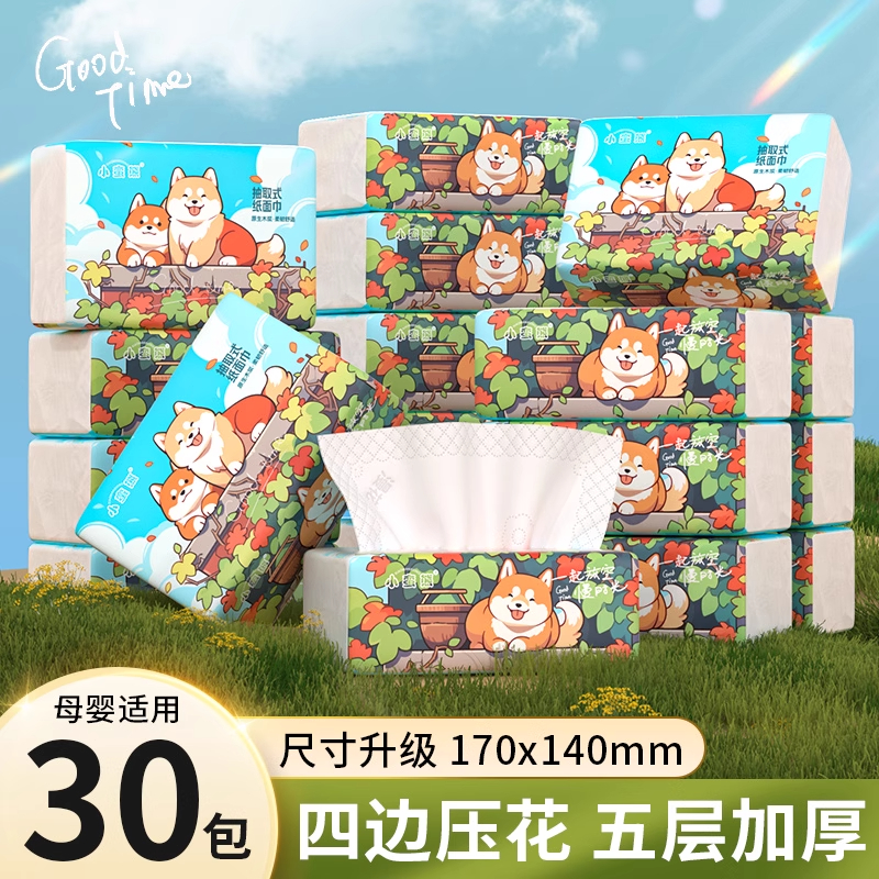 漫花30包抽纸加厚卫生纸擦手面巾纸餐巾纸巾整箱原生木浆家用厕纸
