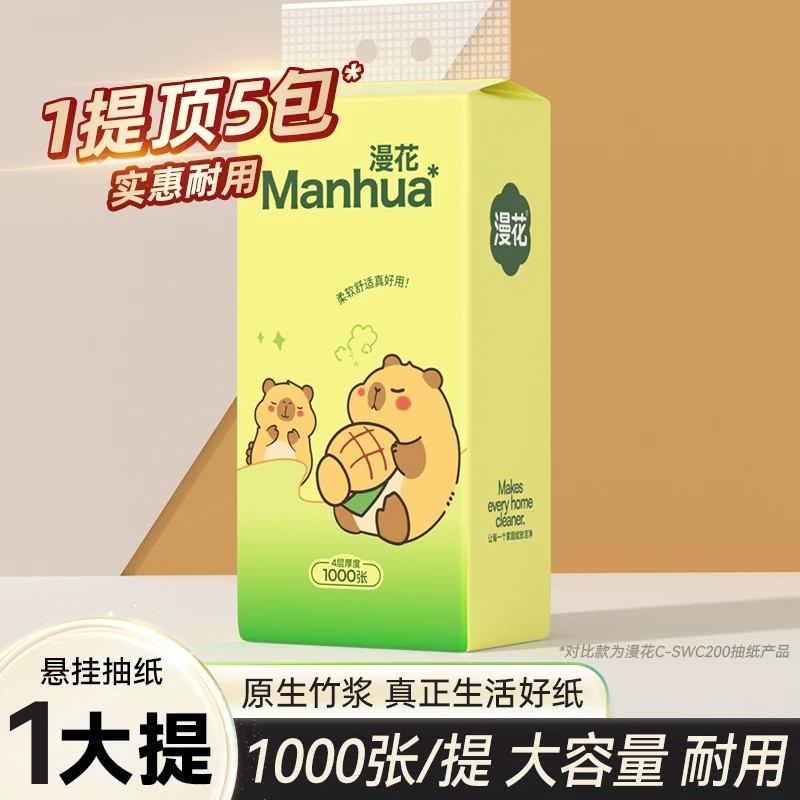 漫花绿熊悬挂抽纸1000张家用抽纸图片