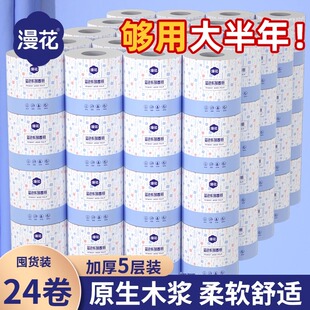 卫生纸厕用卷筒纸整提大卷 漫花有芯卷纸24卷家用擦手纸5层实惠装