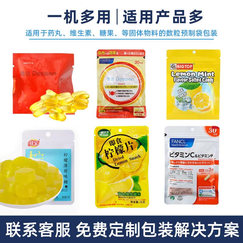 功能粒数粒包装机 颗泡714腾片糖果预制式袋包装机 食多品给袋包