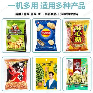 包 闲食品278立式 全动颗粒包称机饼干薯条糖果果冻自重分装 机休装