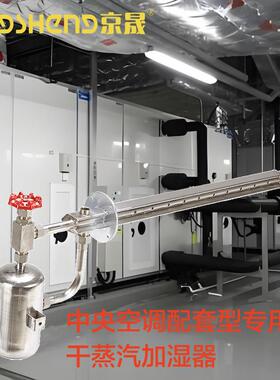 干蒸G汽加湿器工厂JSG159D直销业JS-159型工车间中央空调配套增Z