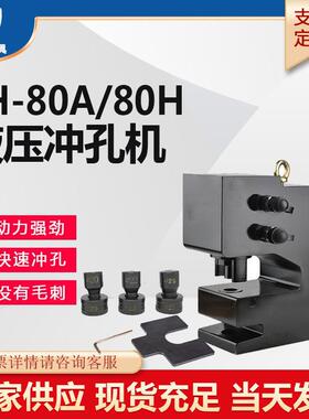 液压冲孔机CH-80/100/200A电动超厚钢板槽钢H型钢打孔机