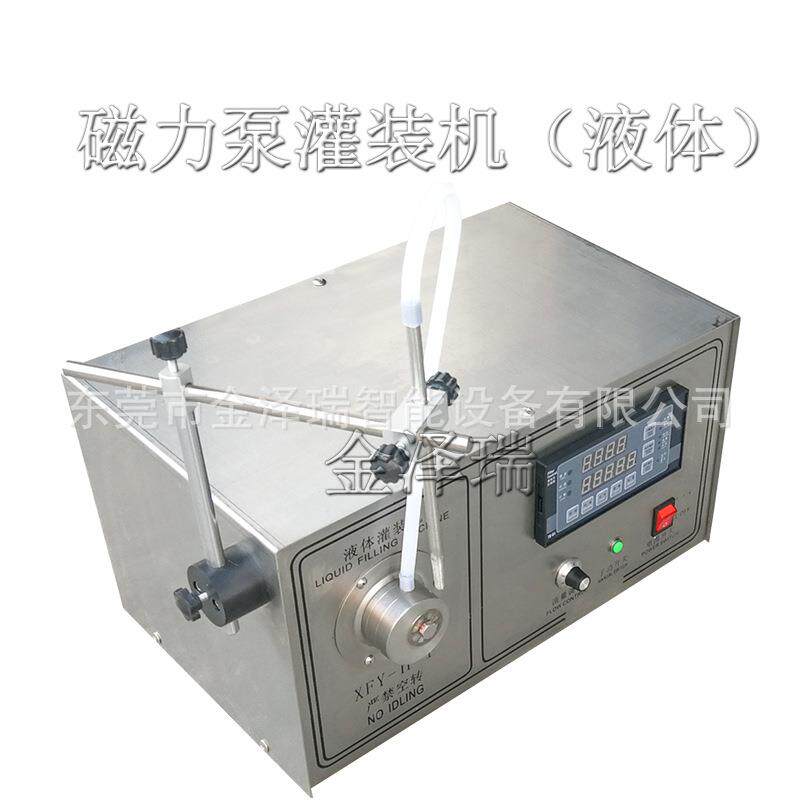 东莞液体机磁力泵灌装水 精XFY-Ⅱ-1油香水卸妆卸妆水爽肤油灌