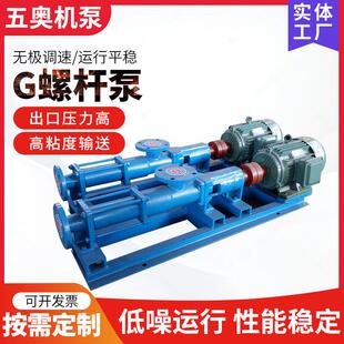 G型不锈钢无极变频调速单螺杆转子泵 耐腐耐磨浓浆泵厂家胶套