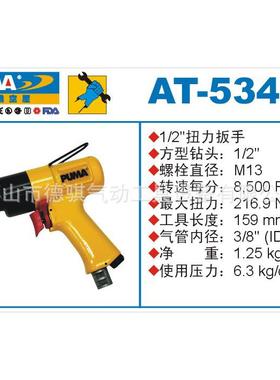 供应气动工个AT-5341气动扭力扳手,1/2气动冲击扳手,气动扳手