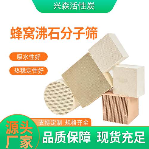 Oxs沸石蜂窝分子筛 VCS有机废气吸附筛蜂窝分子 分蜂窝状子筛