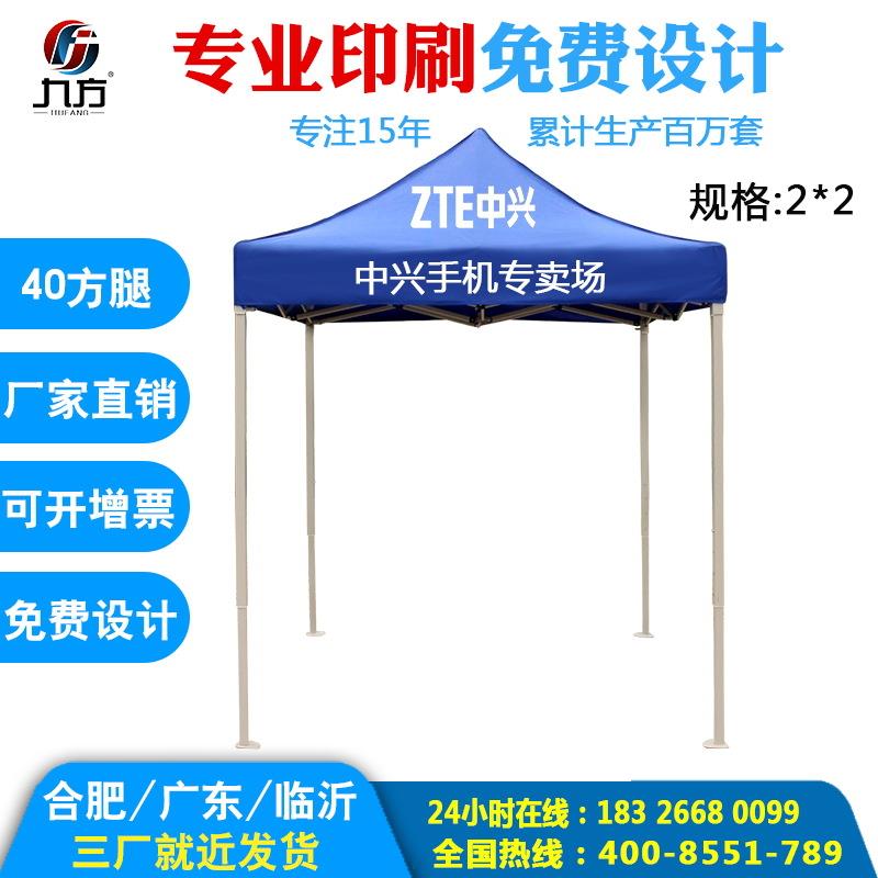 2定制2x米叠广告折四角帐篷40管粗腿宣传活动户外伞广告大印969lo