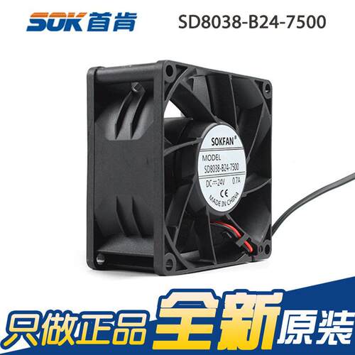 全新SOKFAN SD038-B2风4-7514500 8 03824V 0.7A 变8频器散热扇