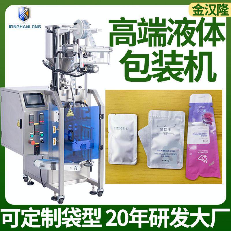四边封护肤品灌装机 异形袋精华液凝胶液包装机 全自动液体包装机