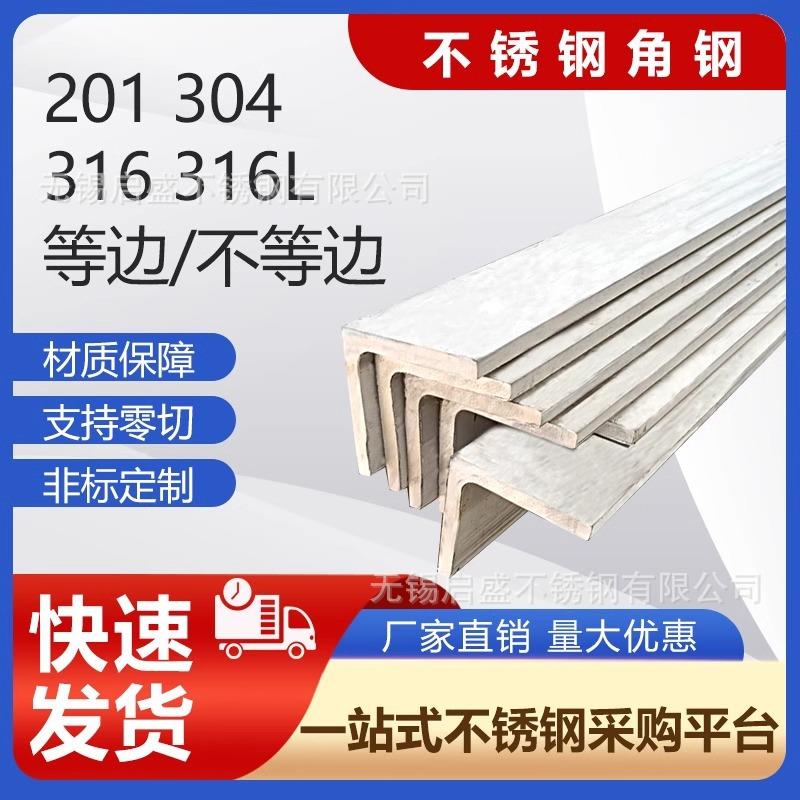 304不锈钢角钢型材L型不等边角铁316L打孔折弯三角铁型钢非标