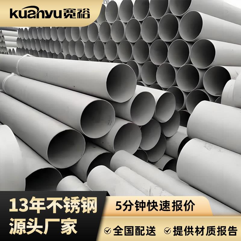 304不锈钢无缝管大口径不锈钢管道卫生级316不锈钢管材和管件厂家