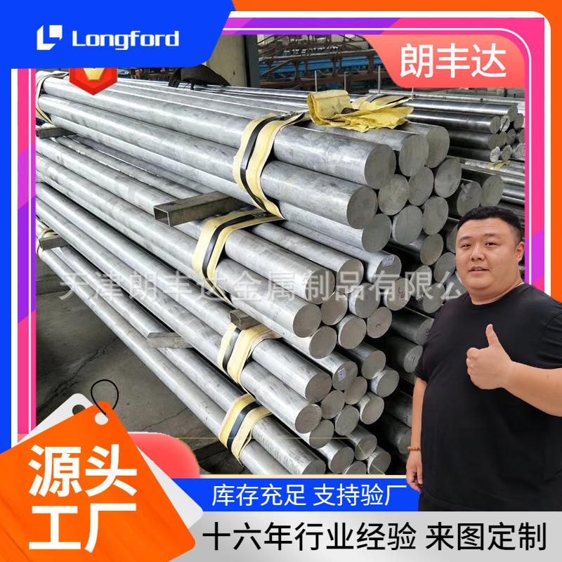 天津挤压易切割3A21 3103 3004铝棒 铁路客车用硬质铝合金棒